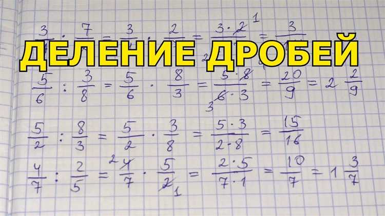Деление