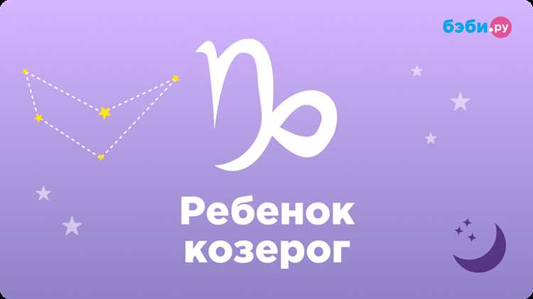 Как развивать целеустремленность у молодой Козерожки