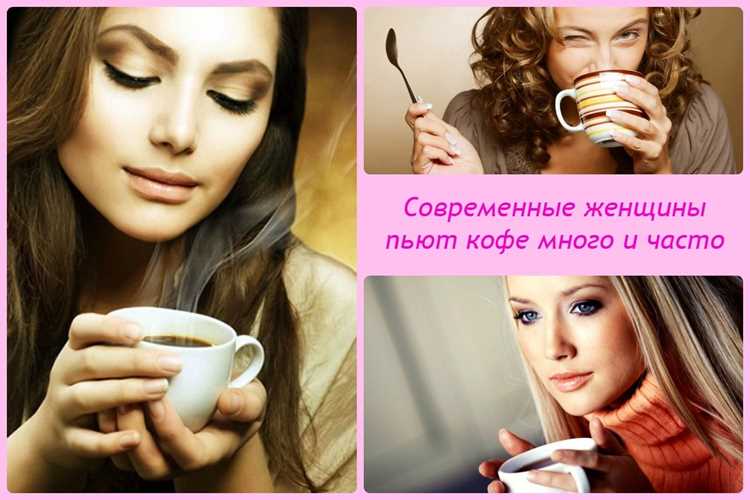 Как напиток с кофеином влияет на развитие плода