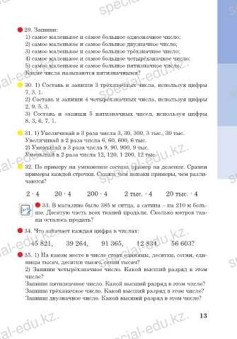 Важность