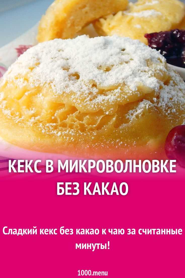 Как проверить готовность выпечки в микроволновой печи